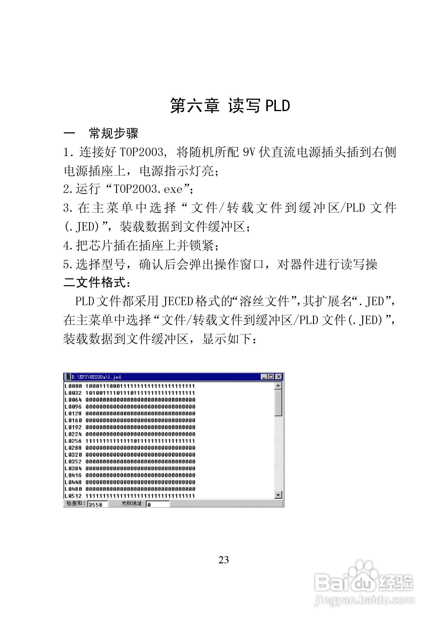 TOP2003 型编程器使用说明书:[3]