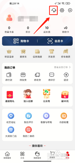 大润发优鲜APP联系客服怎样操作？