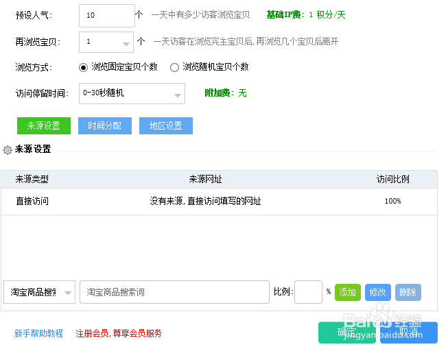如何刷天猫店铺流量？