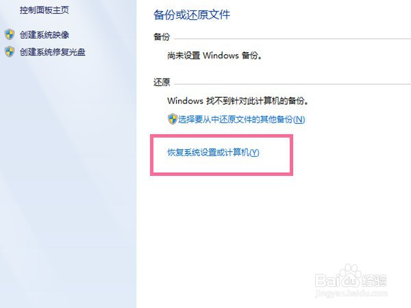 华为电脑windows7怎么恢复出厂设置