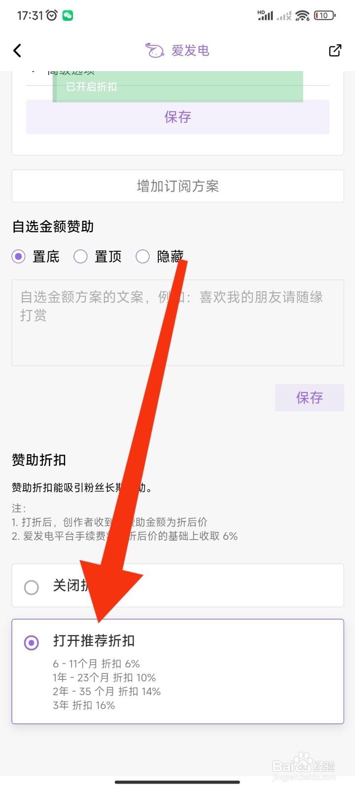 爱发电APP如何打开推荐折扣