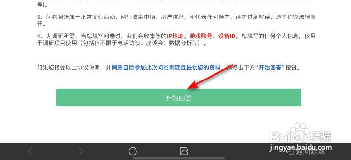 王者荣耀对局环境调研怎么参与