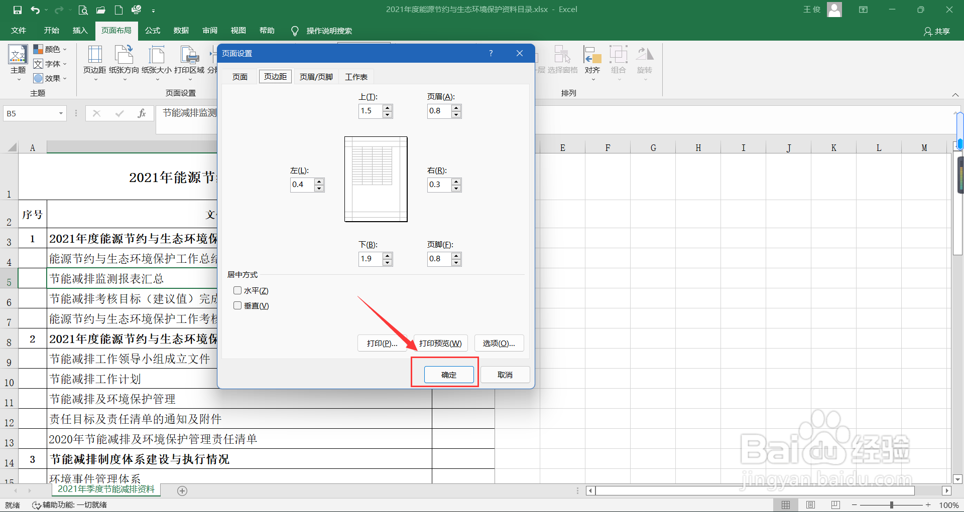 Excel如自定义页面边距