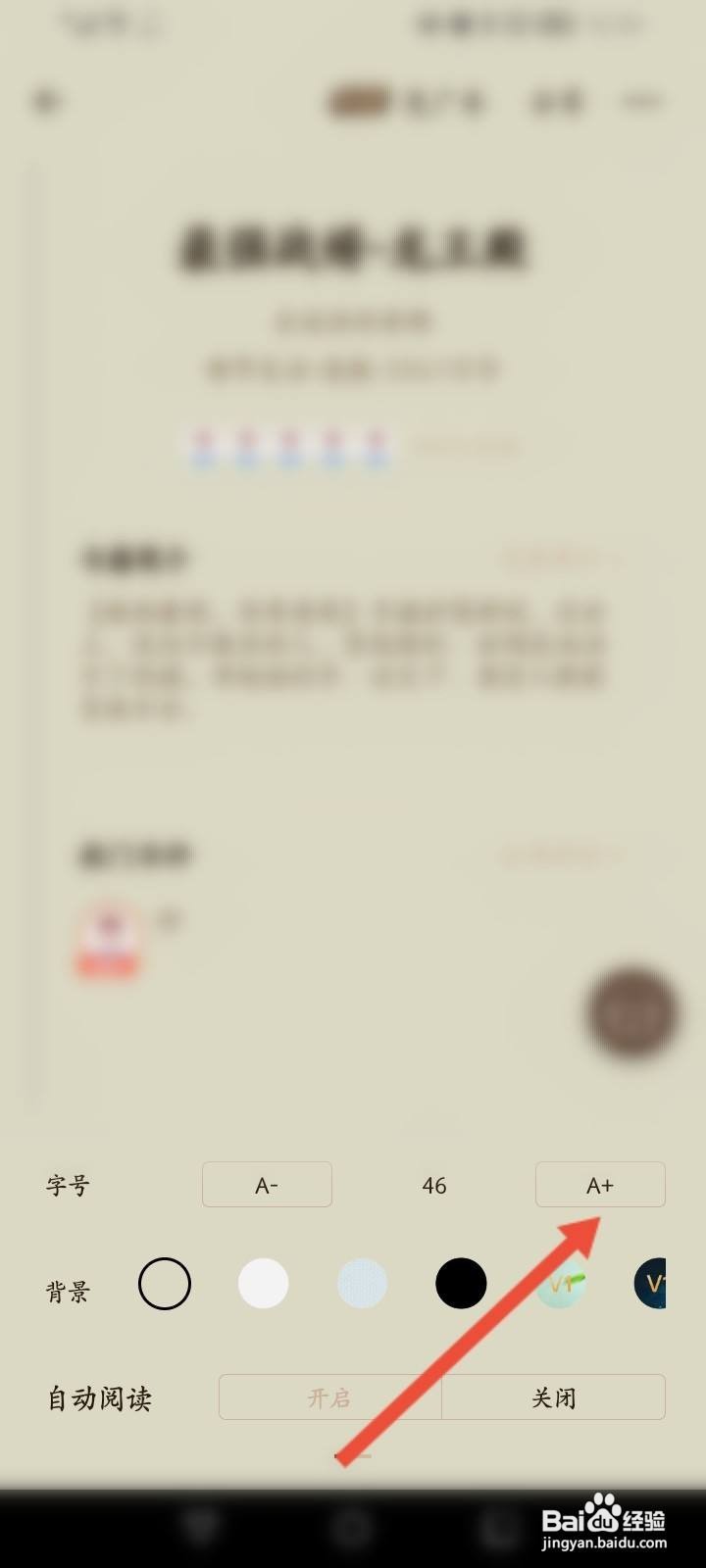 豆豆免费小说软件中怎么修改字体大小