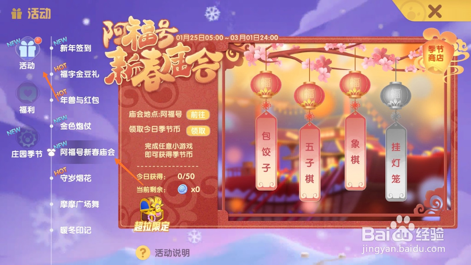 摩尔庄园中如何查看象棋
