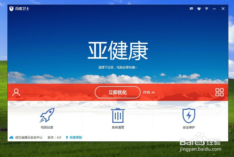怎么使用百度卫士清理电脑垃圾