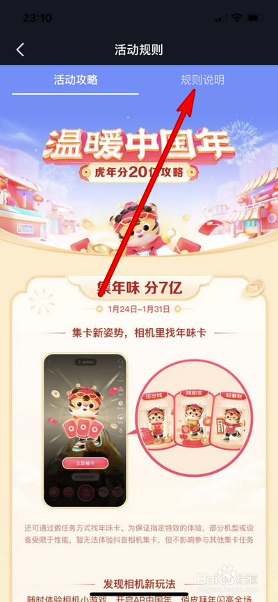 抖音温暖中国年集年味奖励如何加倍