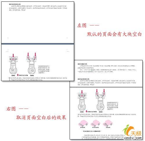 Office 2007中关闭页面空白的方法