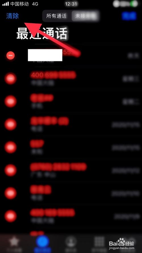 苹果IOS14怎么清除所有最近的通话