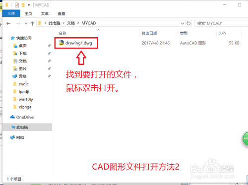 cad初级入门教程