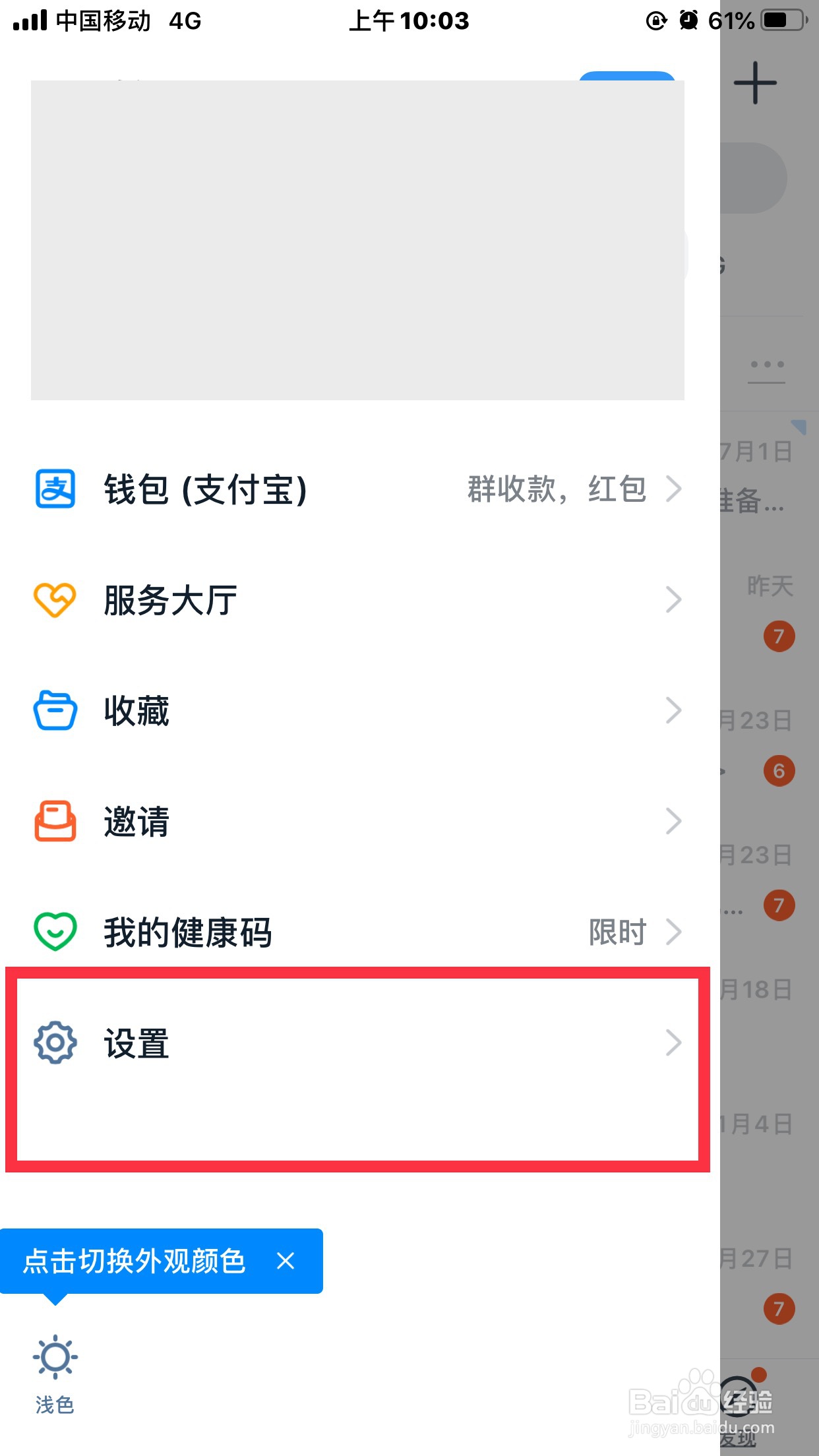 钉钉如何设置“编辑消息换行”