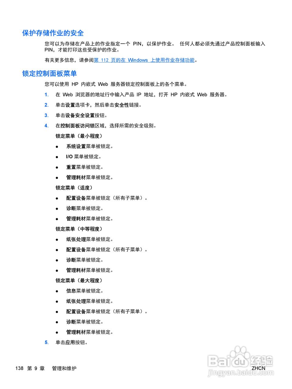 惠普 COLOR LASERJET ENTERPRISE CP4525打印机说明书:[16]