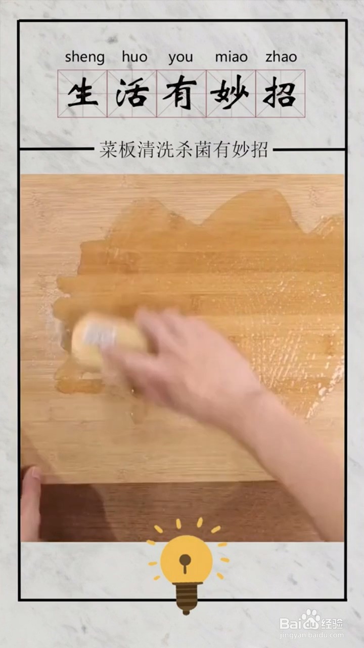 菜板清洗杀菌的小妙招