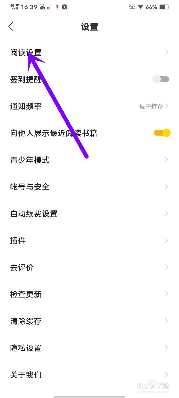 速读免费小说APP怎么关闭图书打开动画