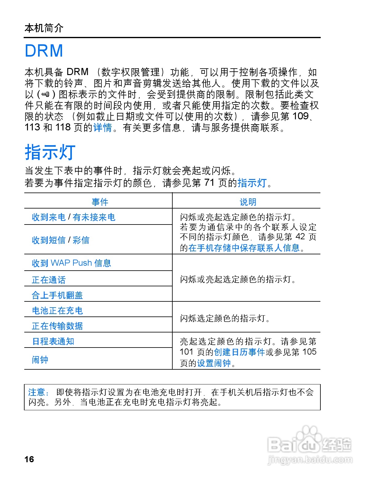 松下mx6手机使用说明书:[2]
