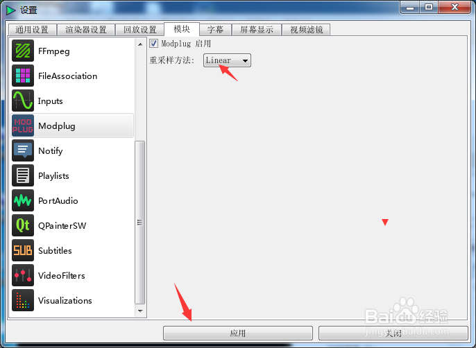 QMPlay2怎么设置重采样方法为linear
