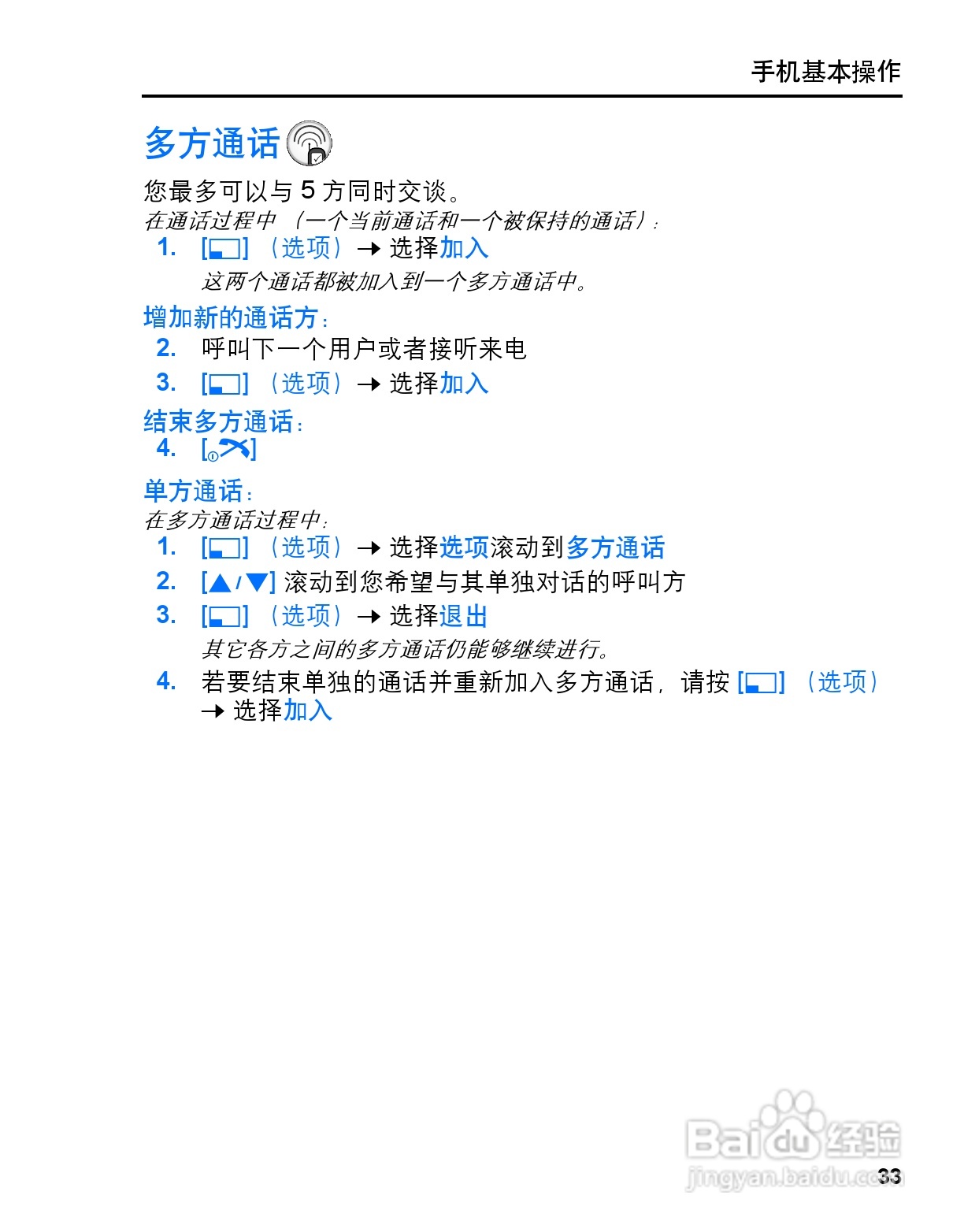 松下MX7手机使用说明书:[4]