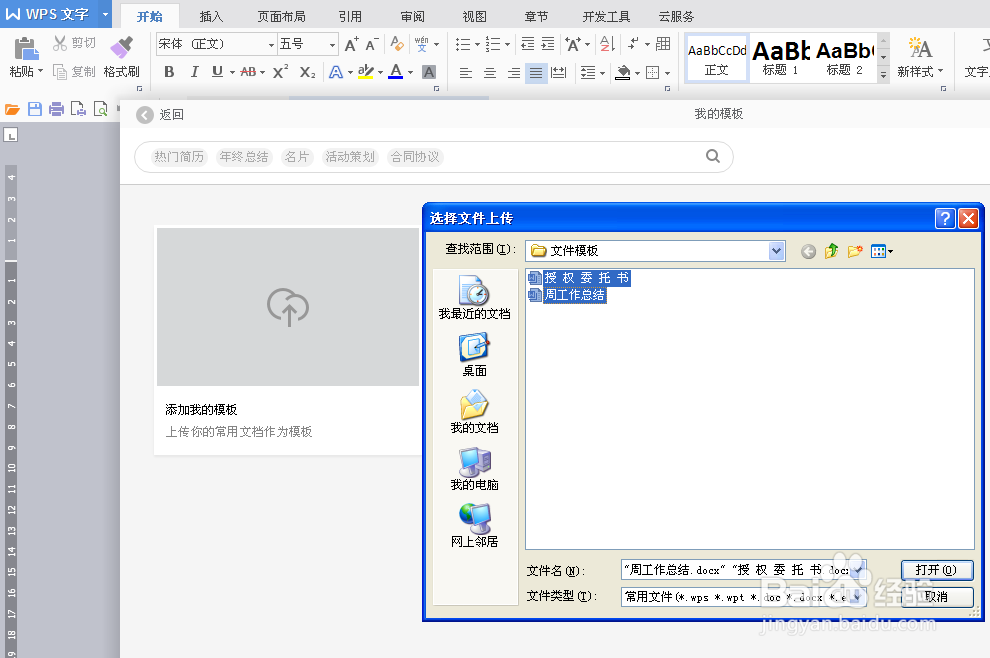 WPSWord如何导入自建模板