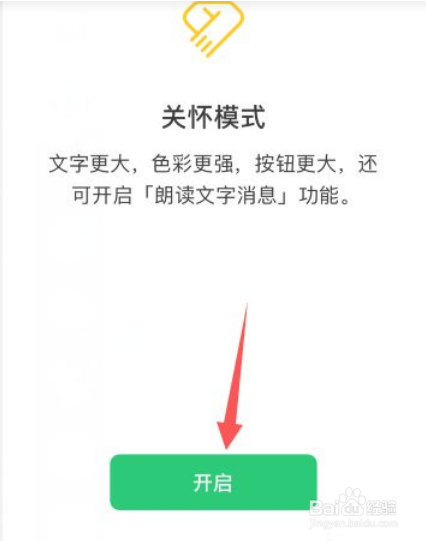 微信关怀模式在哪里开启