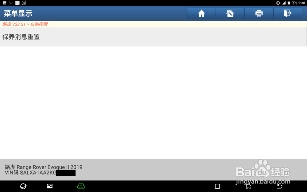 路虎DOIP车型保养归零介绍