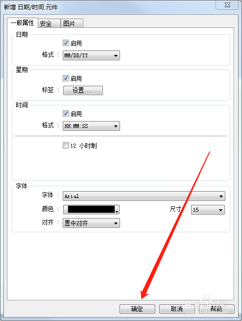 怎么在Utility Manager软件添加时间日期