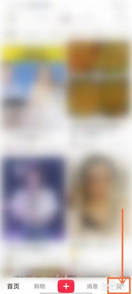 小红书如何设置不接收陌生人私信