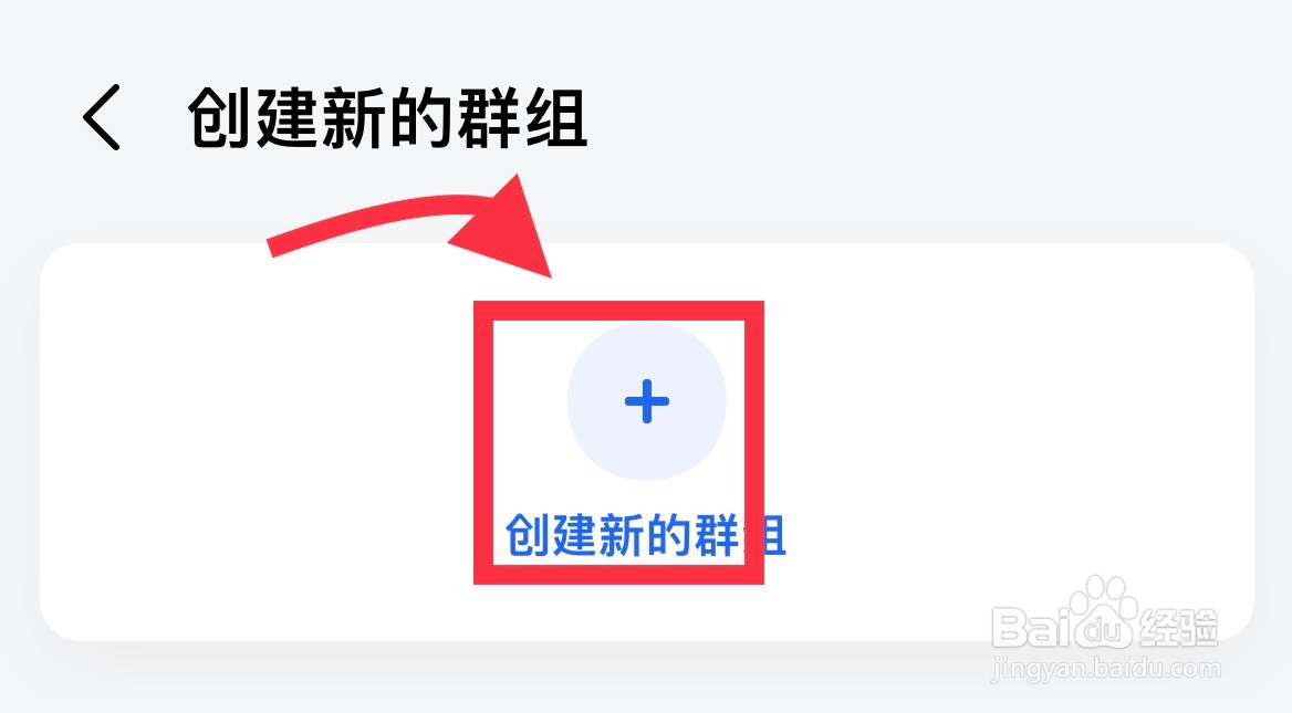 高德地图怎么创建群组
