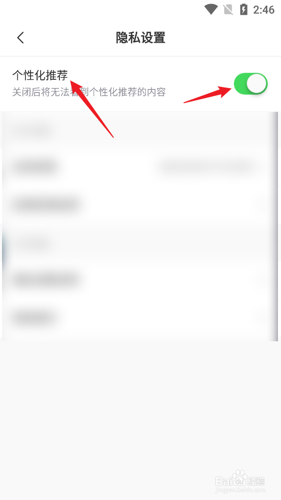 怎么开启省钱快报APP个性化推荐