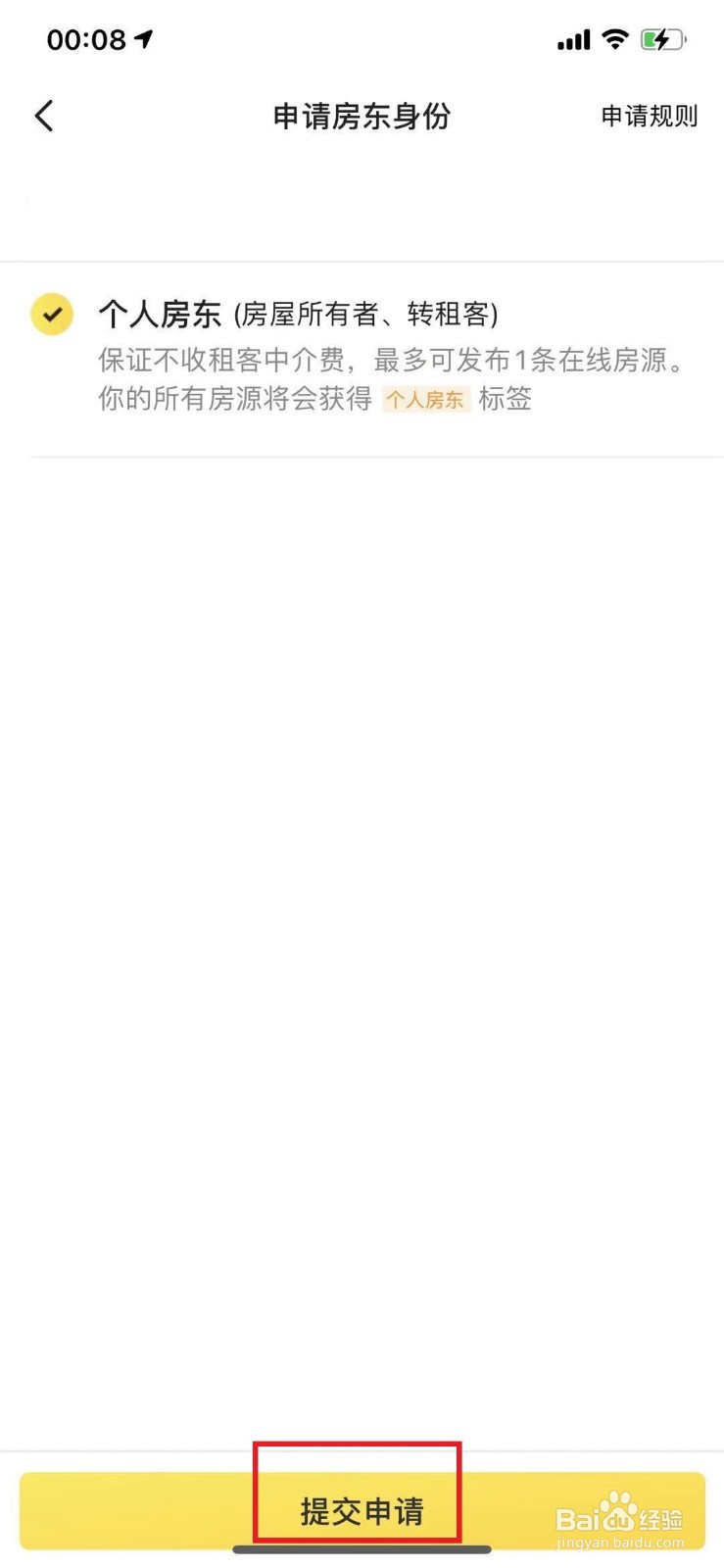 闲鱼怎么申请认证房东身份