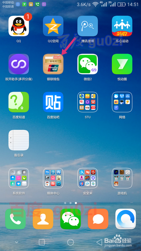 银联钱包开通手机支付方法