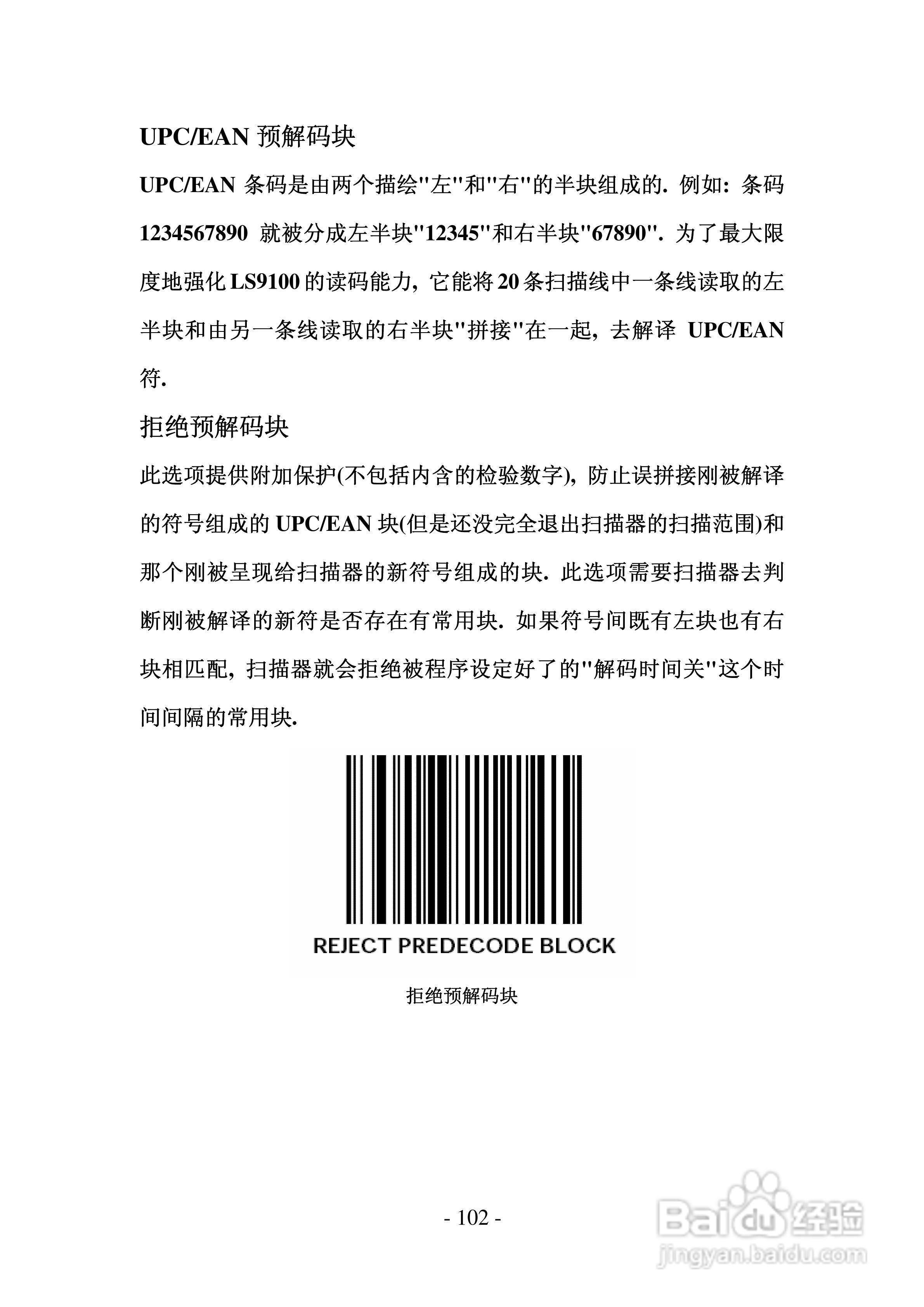 FG2016条码扫描器说明书:[11]