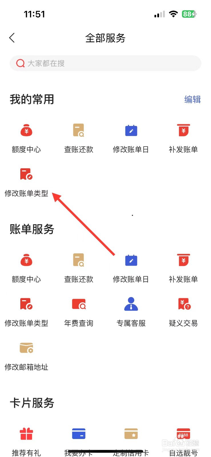 动卡空间在哪里修改账单类型