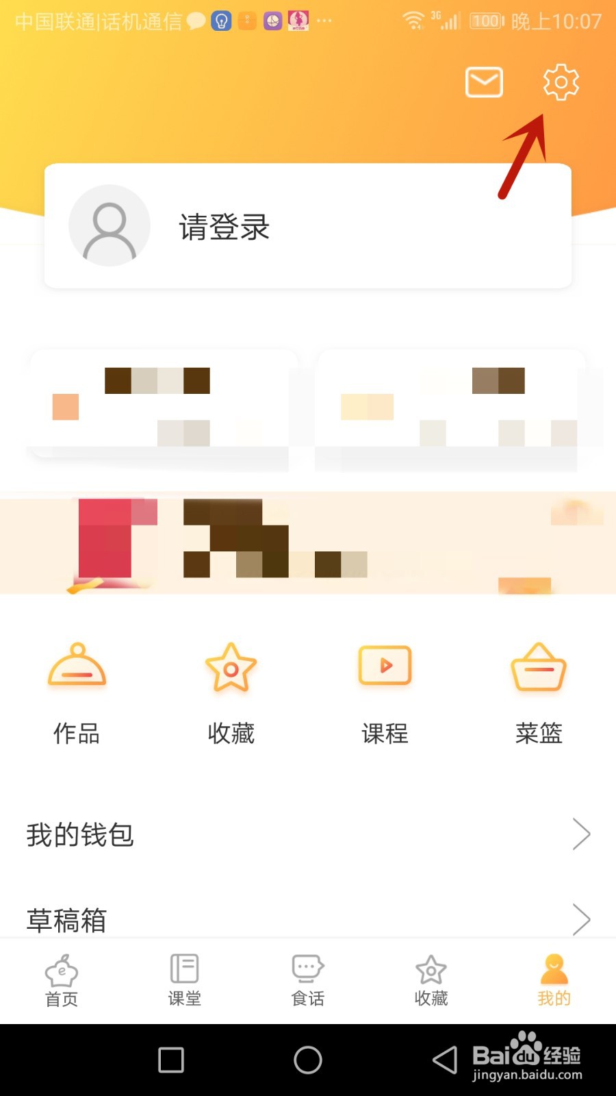 如何开启网上厨房免打扰功能
