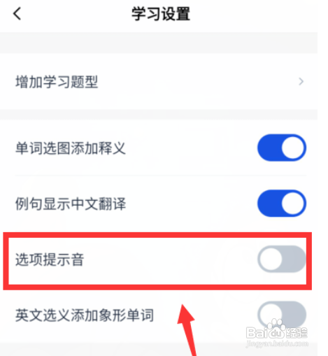 百词斩App怎么开启选项提示音
