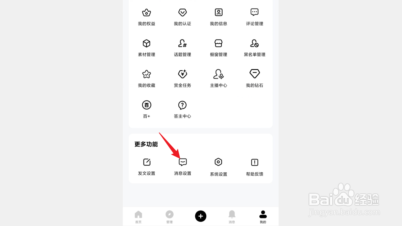 百家号如何打开关注通知