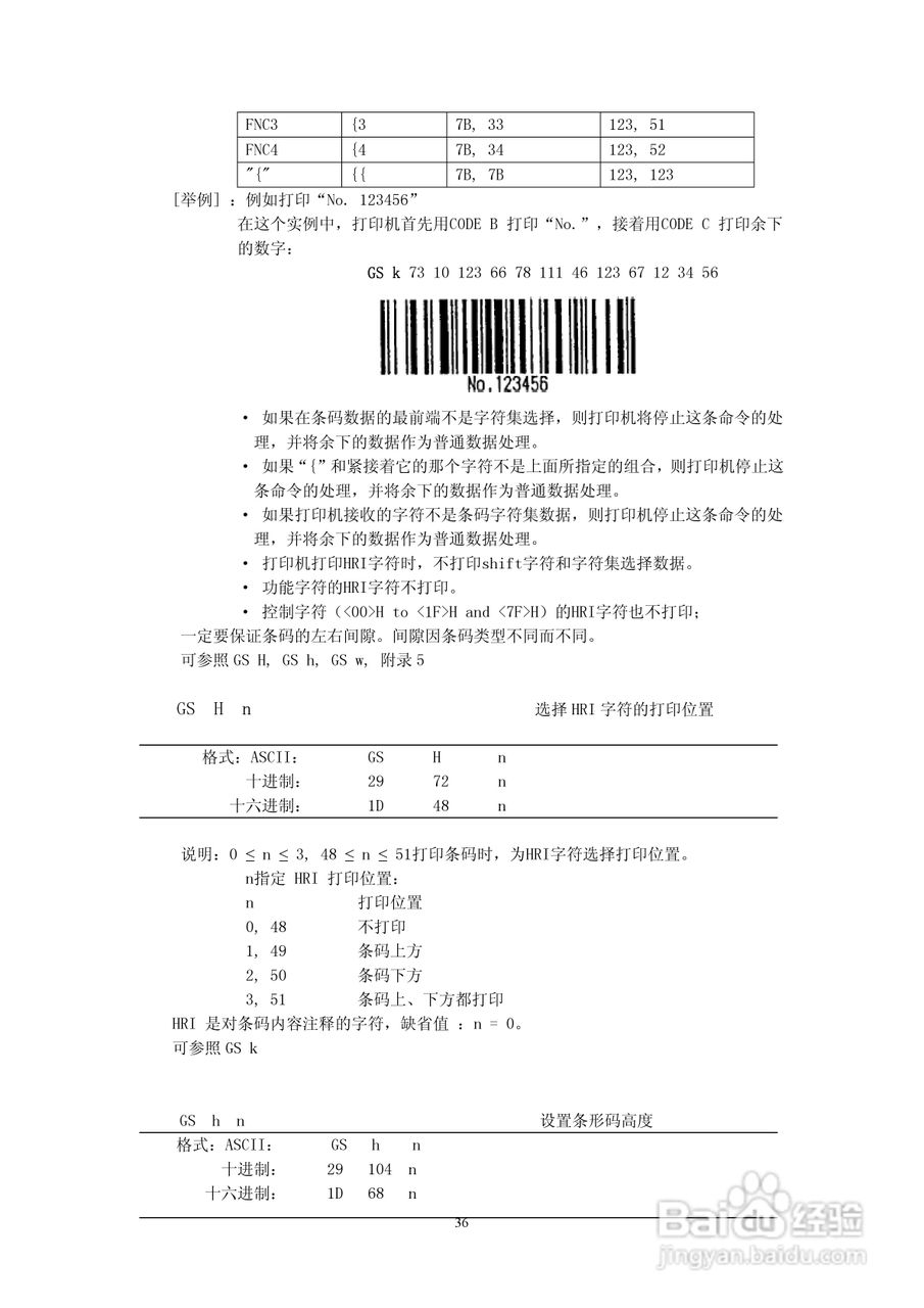 思普瑞特SP-RMD5微型热敏打印机说明书:[4]