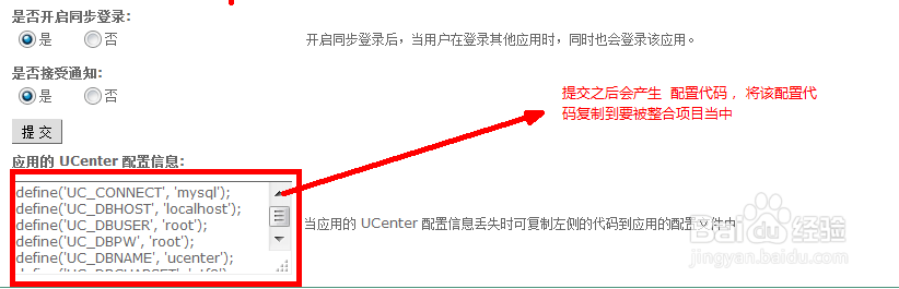 ucenter整合自己的项目