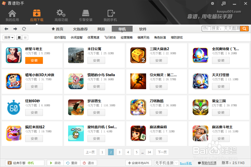 一款电脑版安卓系统软件的安装和使用