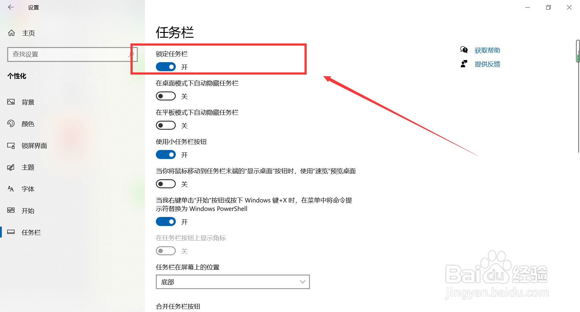 win10电脑如何锁定任务栏