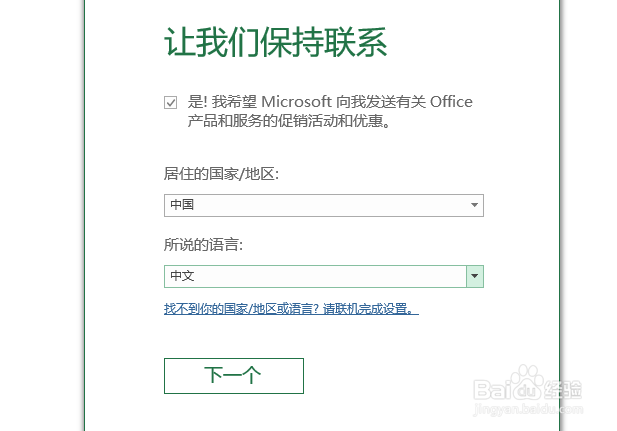 最新office 2016激活流程