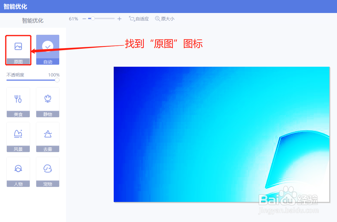 美图秀秀在智能优化时如何选择原图