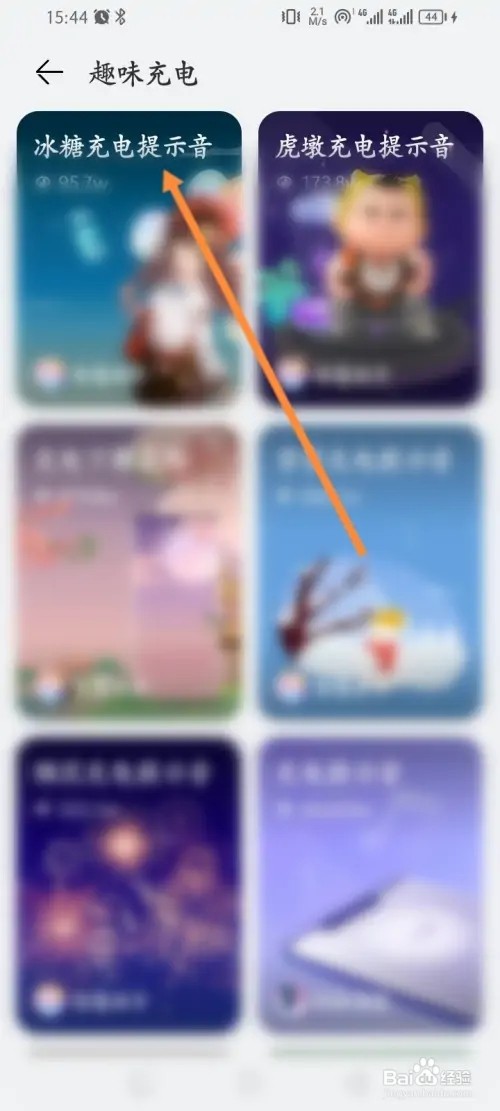智慧助手APP在哪里添加趣味充电提示音
