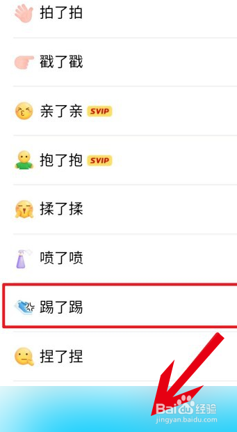 手机qq踢了踢玩法攻略