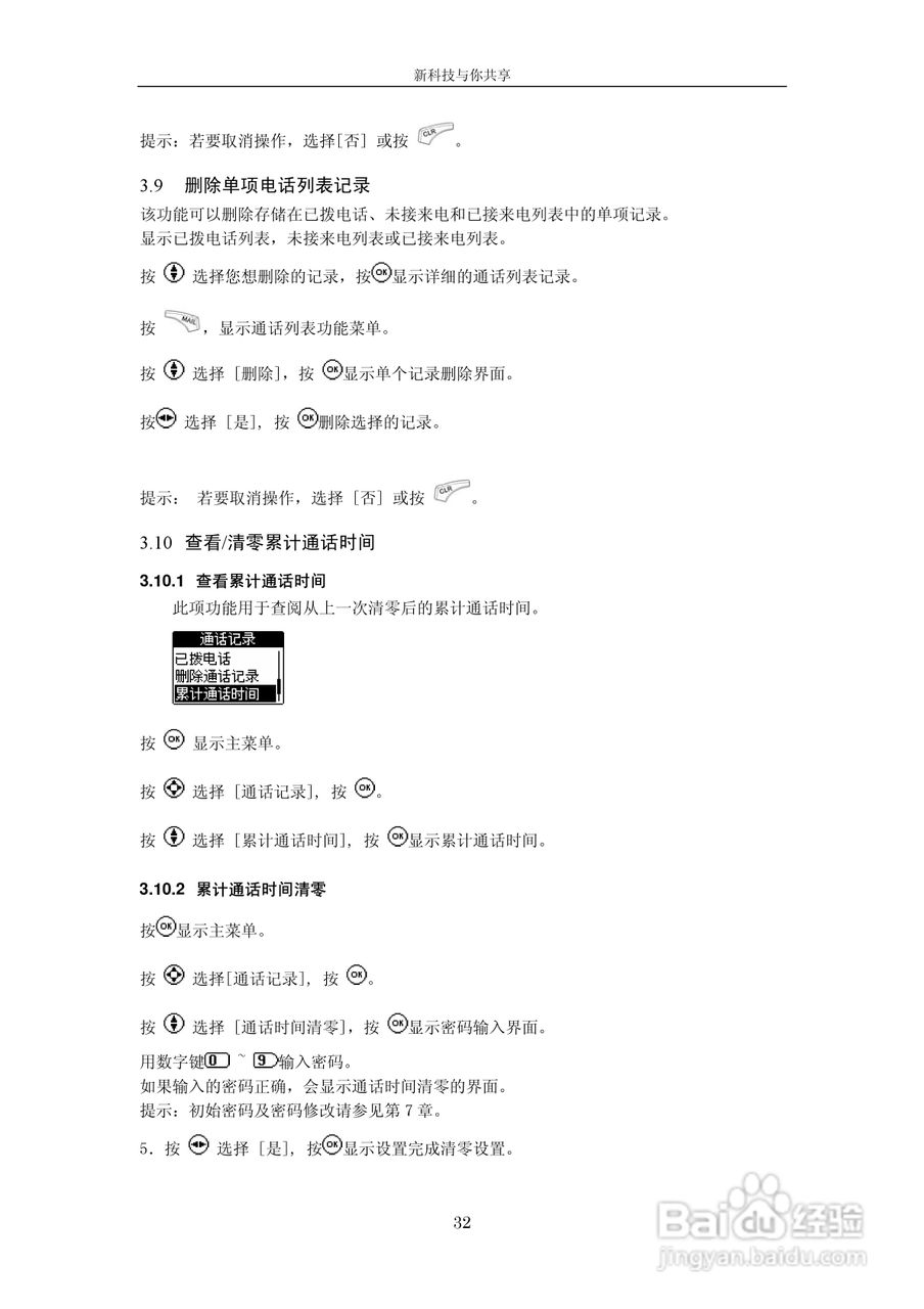 中兴V662手机使用说明书:[4]
