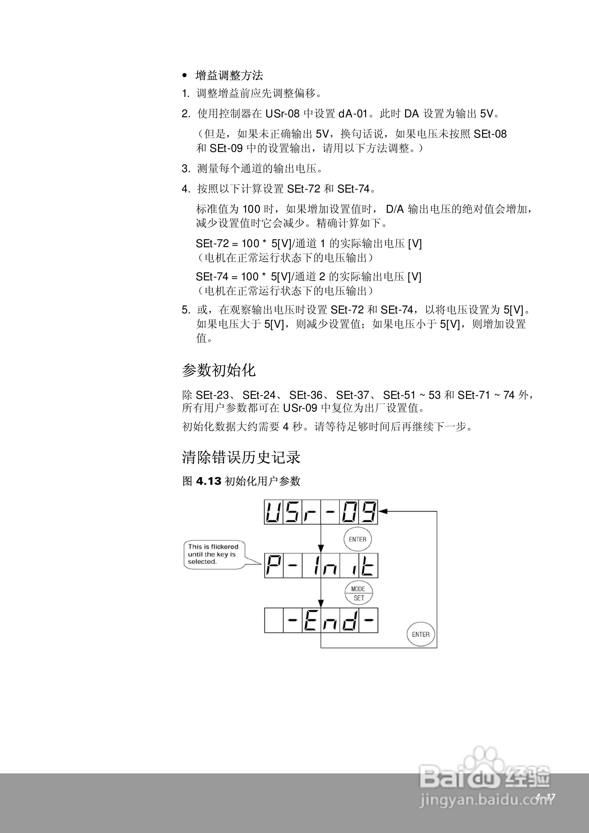OEMax CSDJPlus伺服驱动器用户手册:[9]