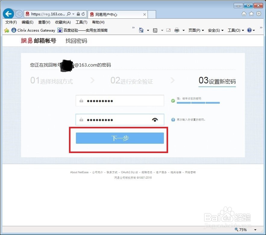 怎样找回网易邮箱密码