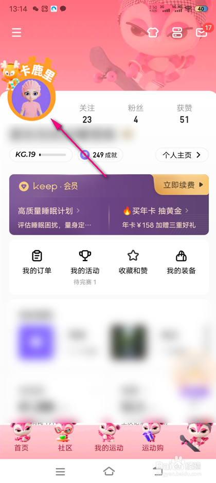 keep头像挂件怎么设置