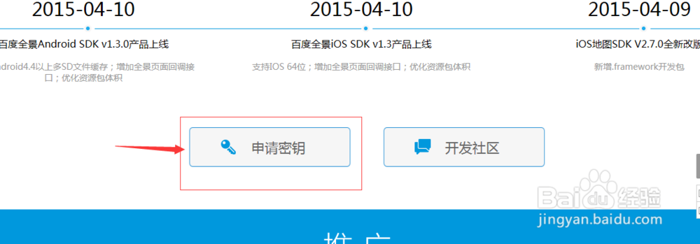 如何获取百度地图API密钥及项目中调用百度地图