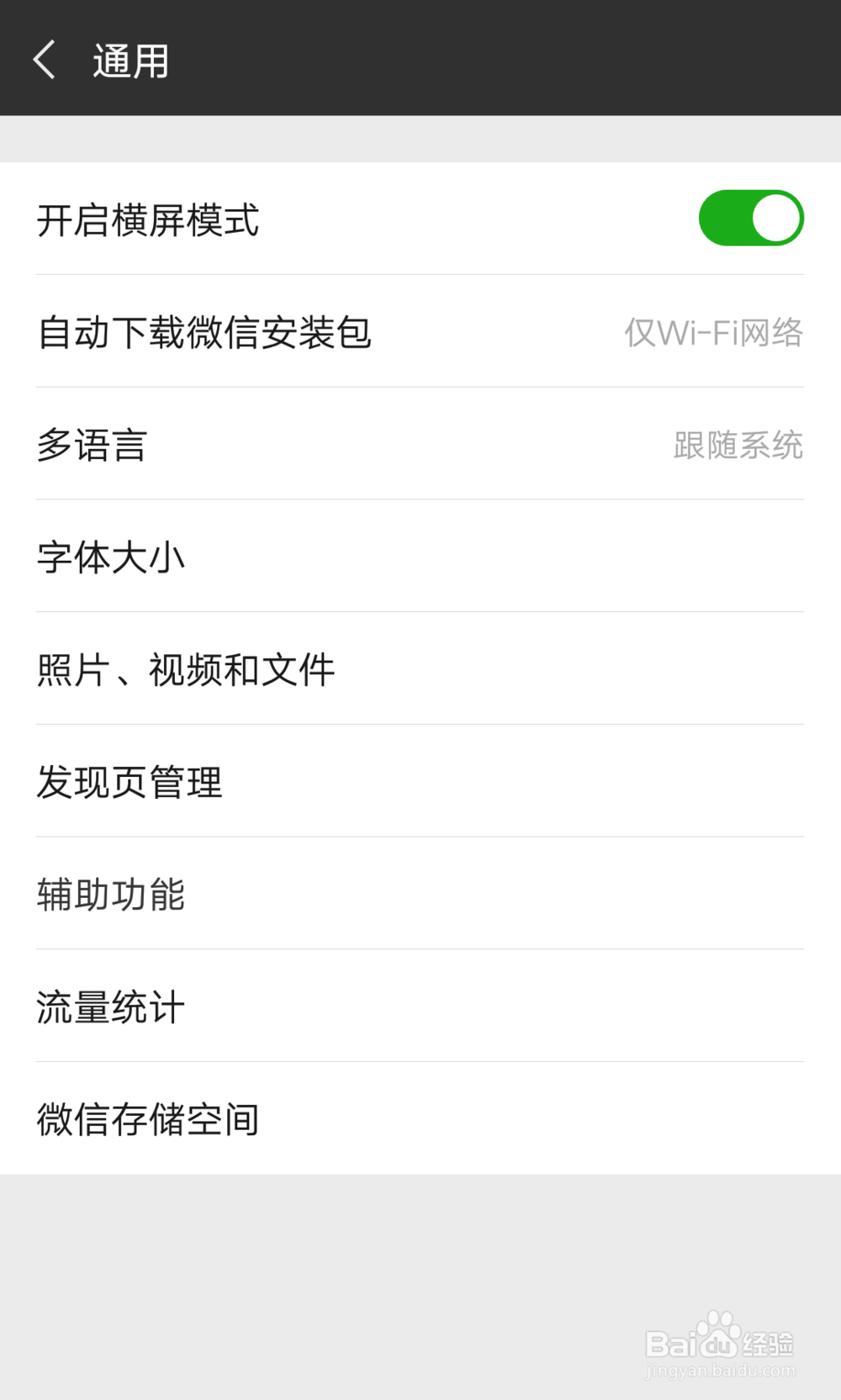 微信如何调节字体大小