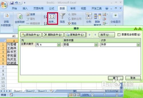 Excel2007表格怎样把姓名的顺序设置成笔画排序